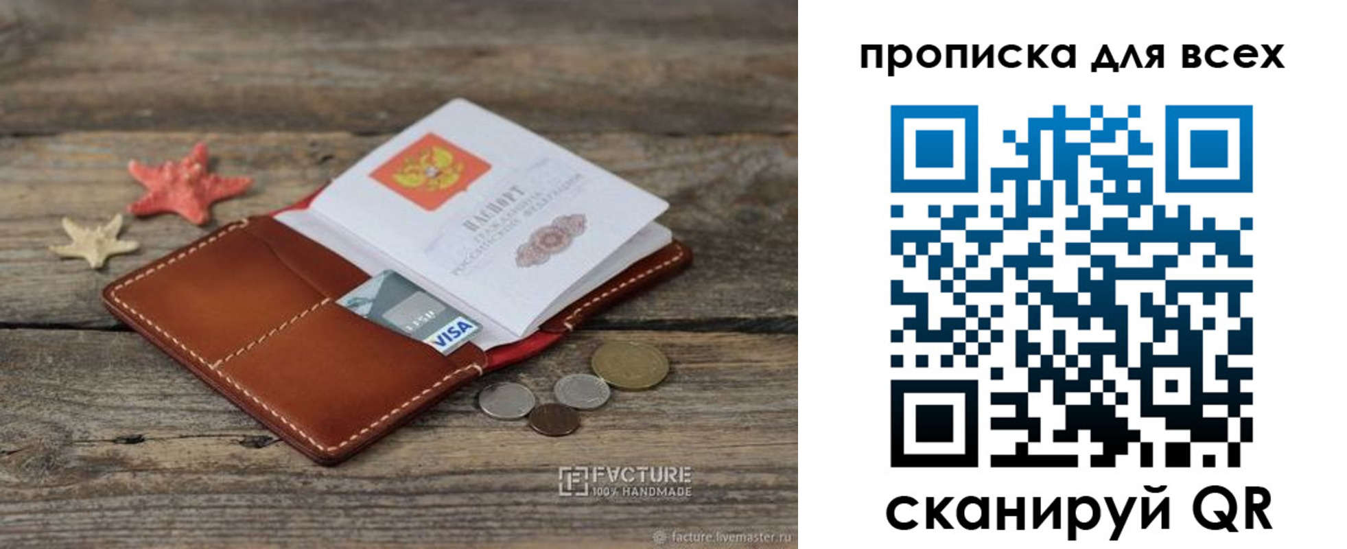 купить прописку в Белгородской области