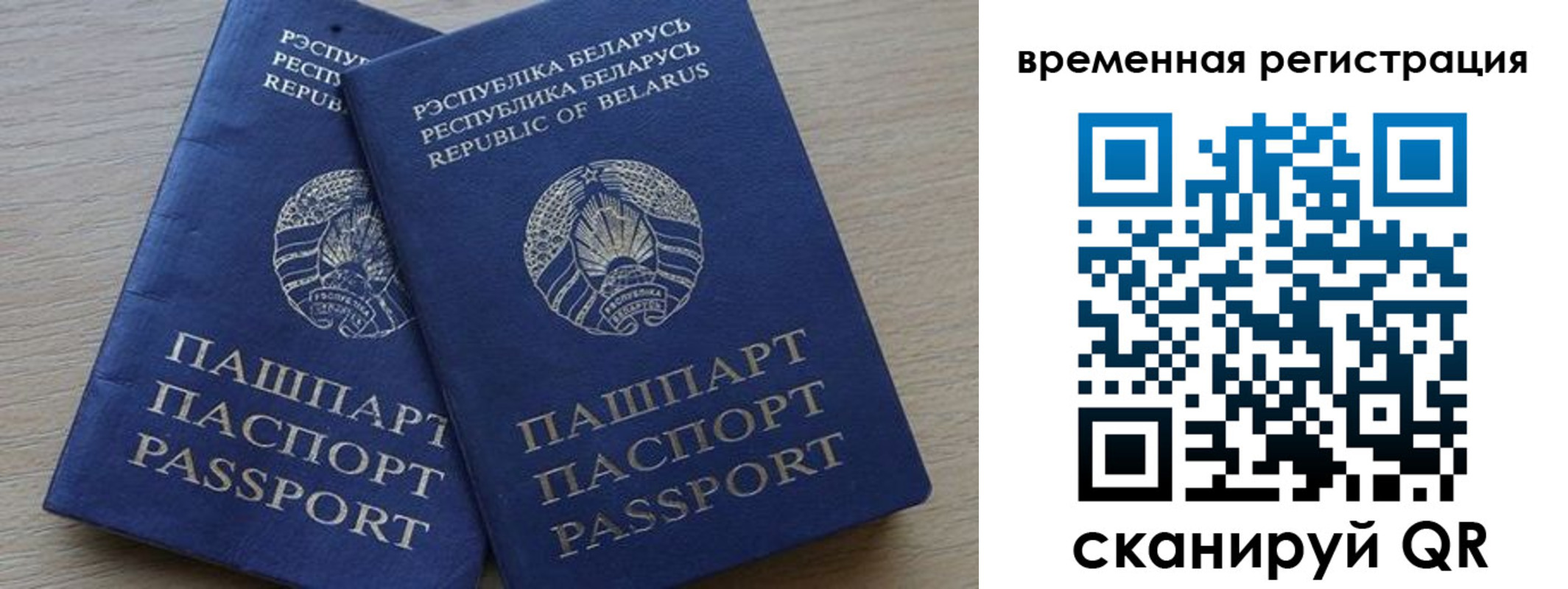 временная регистрация в Белгородской области