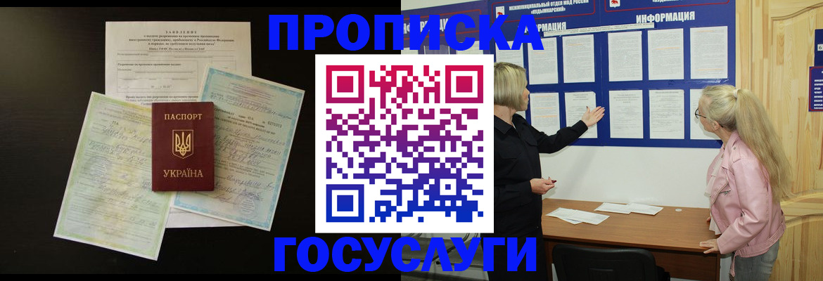 временная регистрация адрес в Белгородской области