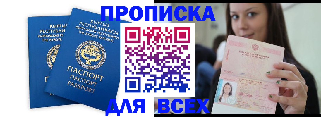 временная регистрация для всех в Белгородской области