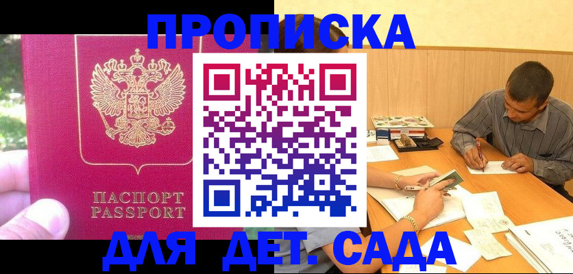 временная регистрация купить в Белгородской области