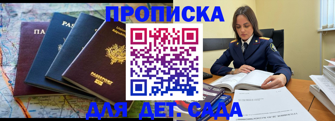 прописка для работы в Белгородской области